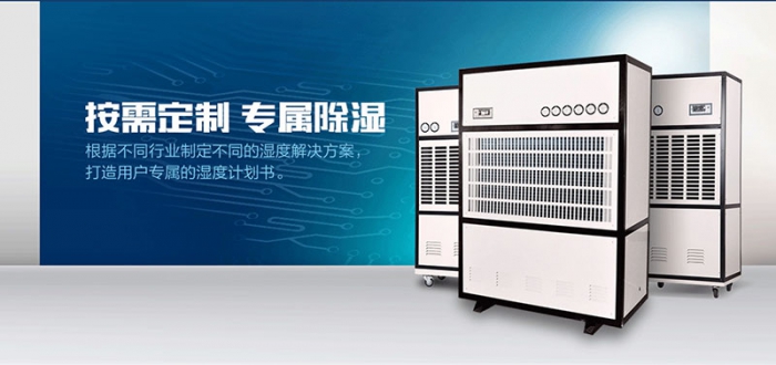 工業(yè)除濕機(jī)和家用除濕機(jī)哪個(gè)市場(chǎng)前景好？