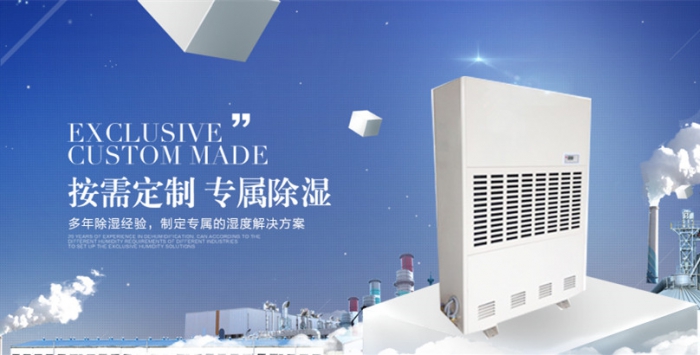 倉庫防潮用除濕機，解決倉庫潮濕難題