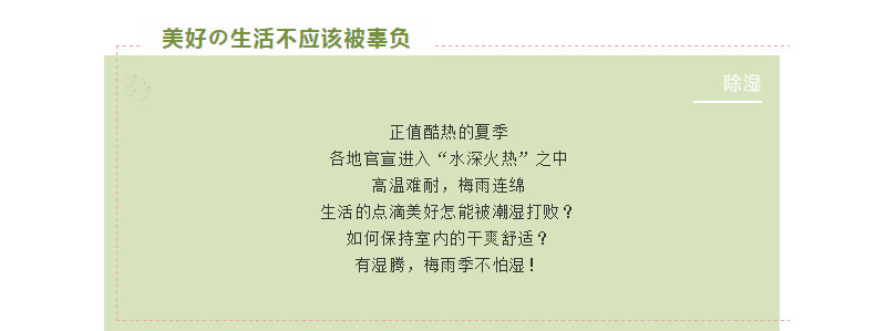 如何避免生活的樂趣被潮濕影響？