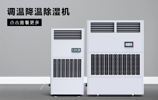 怎么解決除濕機(jī)潮濕問題？