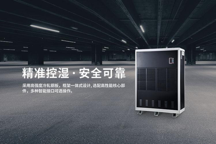 大功率別墅除濕機(jī)可以快速的改善空氣干濕度，地下室除濕機(jī)