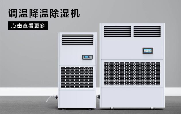 雙向流新風(fēng)除濕機(jī)，雙向流新風(fēng)凈化除濕系統(tǒng)
