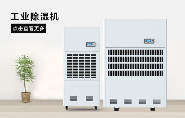 醫(yī)藥倉庫濕度如何控制？醫(yī)藥倉庫用除濕機