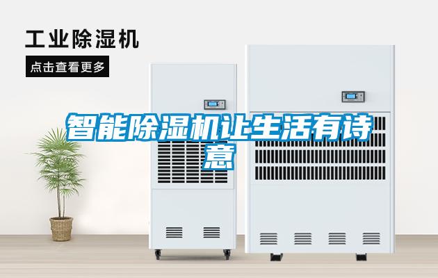 潮濕危害真不小，用除濕機真見效