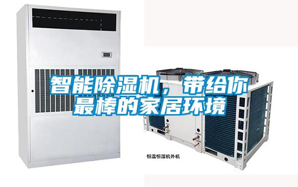 潮濕發(fā)霉惹人煩，除濕機(jī)讓你靜享干爽