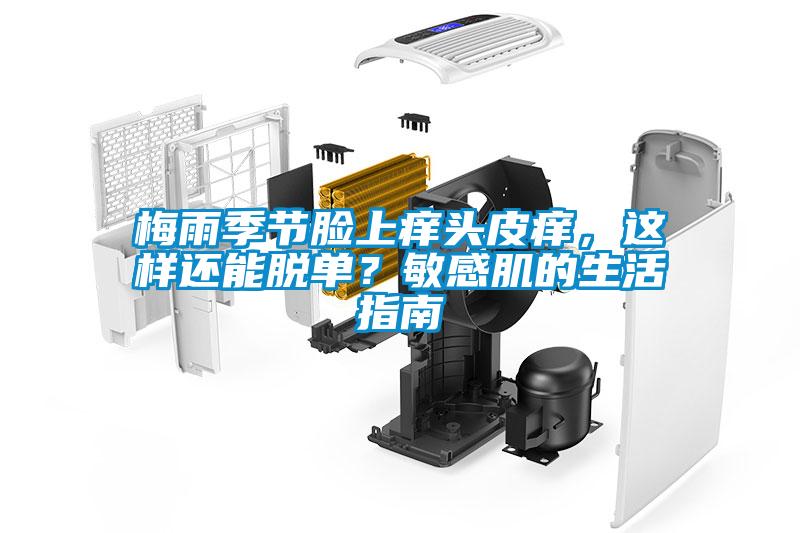 潮濕=“回南天”？ 真正的“回南天”是這樣的