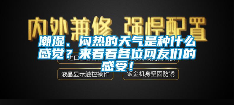 市場上除濕機種類那么多，令人頭昏，究竟如何選購才不花冤枉錢？