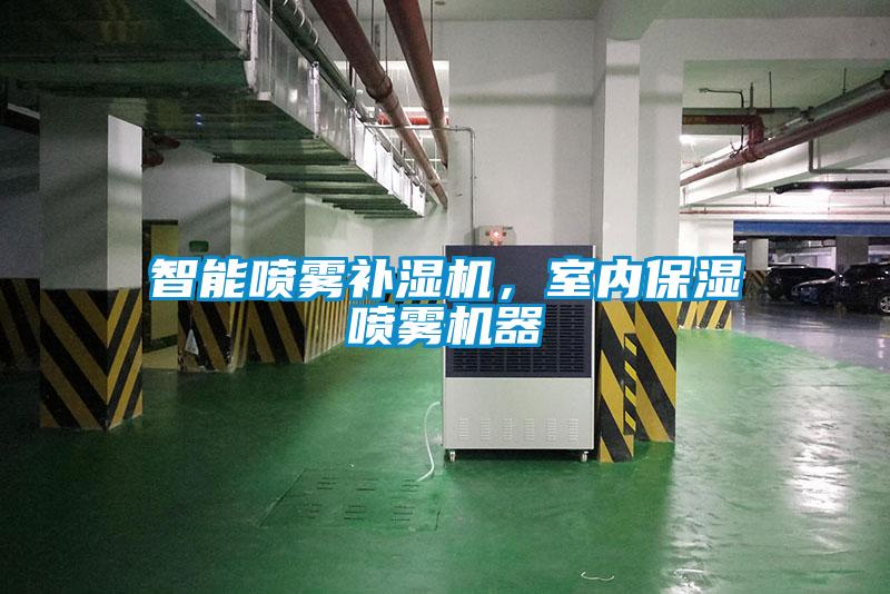 潔凈加濕、效率高——安詩曼電極加濕器