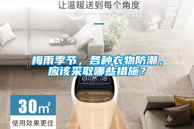 干貨速收藏！行業(yè)人教你如何選購(gòu)一臺(tái)除濕機(jī)