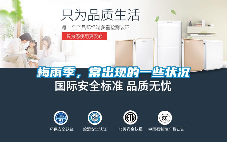 梅雨季，常出現(xiàn)的一些狀況