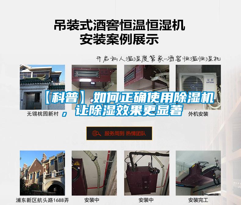 【科普】如何正確使用除濕機(jī)，讓除濕效果更顯著
