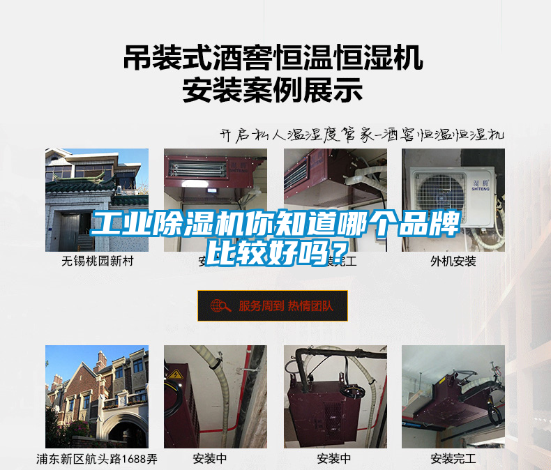 工業(yè)除濕機你知道哪個品牌比較好嗎？