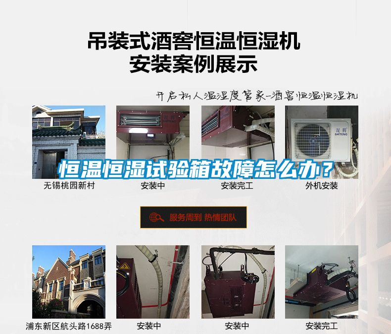 恒溫恒濕試驗(yàn)箱故障怎么辦？