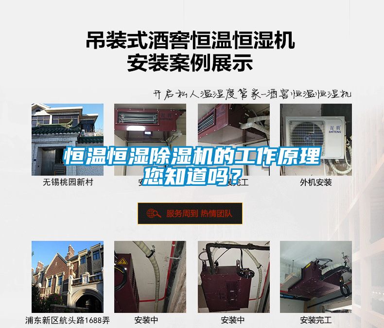 恒溫恒濕除濕機(jī)的工作原理您知道嗎？