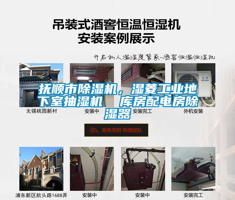 撫順市除濕機(jī)，濕菱工業(yè)地下室抽濕機(jī)  庫(kù)房配電房除濕器
