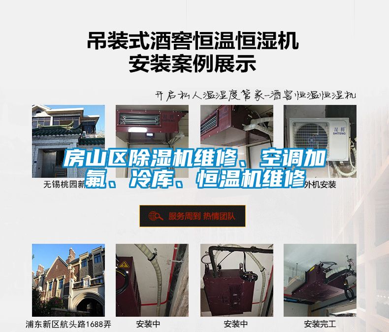 房山區(qū)除濕機(jī)維修、空調(diào)加氟、冷庫、恒溫機(jī)維修