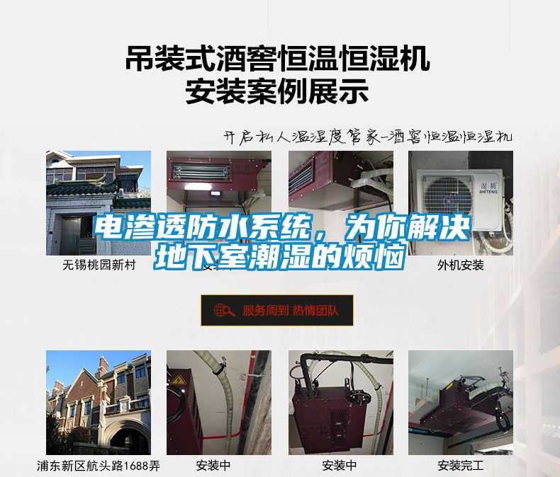 電滲透防水系統(tǒng)，為你解決地下室潮濕的煩惱