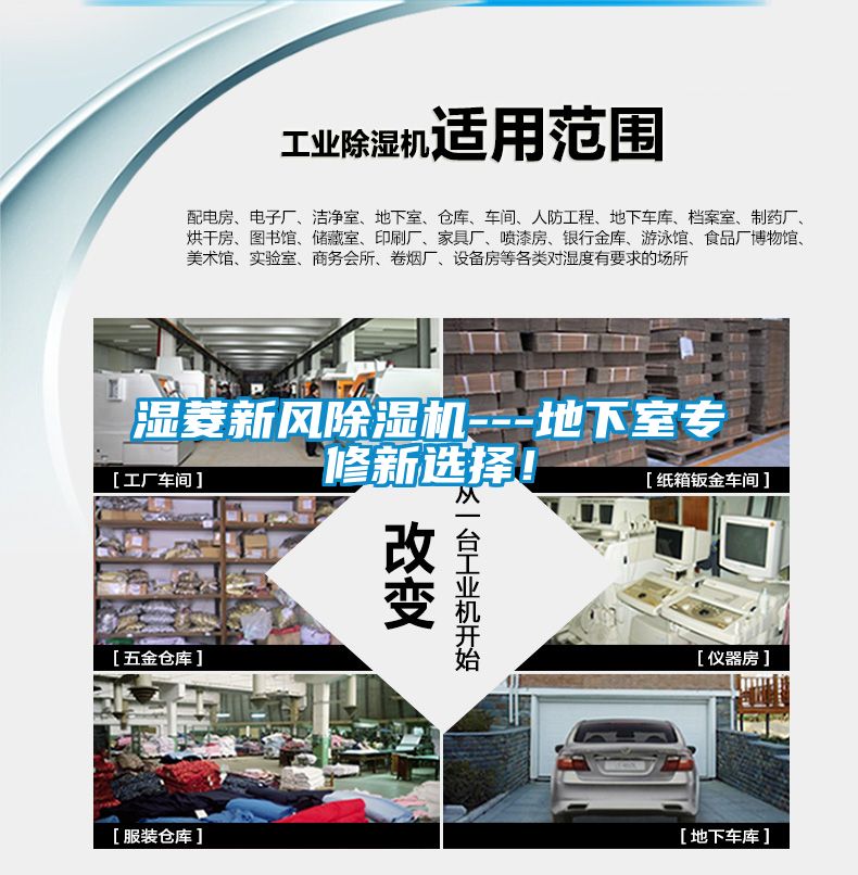 濕菱新風除濕機---地下室專修新選擇！