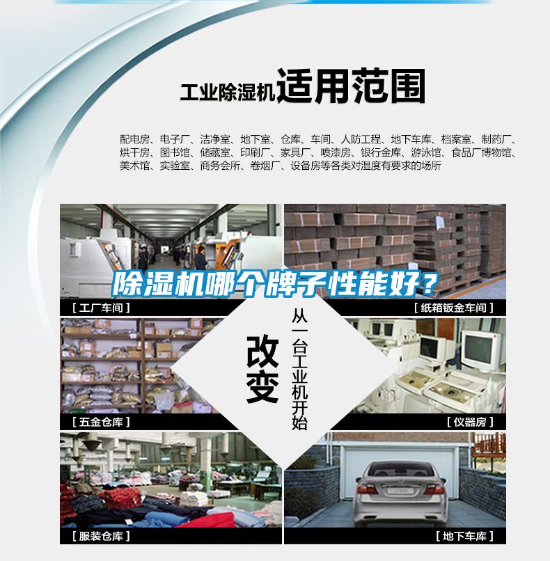 除濕機哪個牌子性能好？