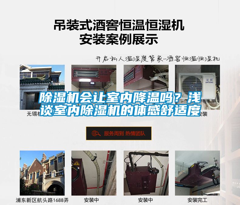 除濕機(jī)會(huì)讓室內(nèi)降溫嗎？淺談室內(nèi)除濕機(jī)的體感舒適度