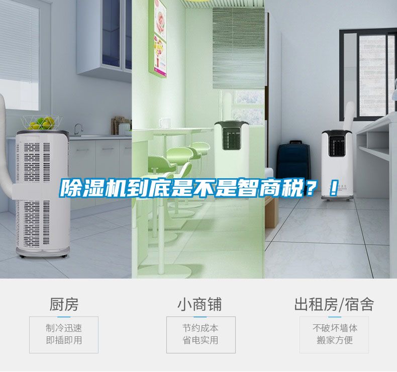 除濕機(jī)到底是不是智商稅？！