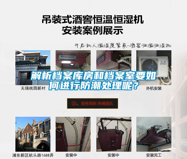 解析檔案庫房和檔案室要如何進行防潮處理呢？