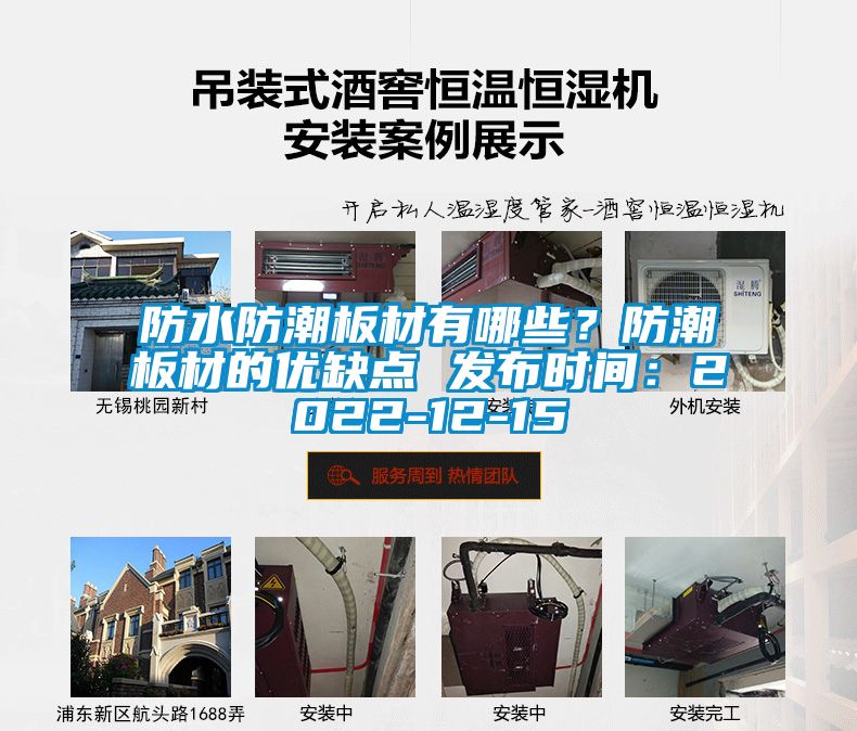 防水防潮板材有哪些？防潮板材的優(yōu)缺點 發(fā)布時間：2022-12-15
