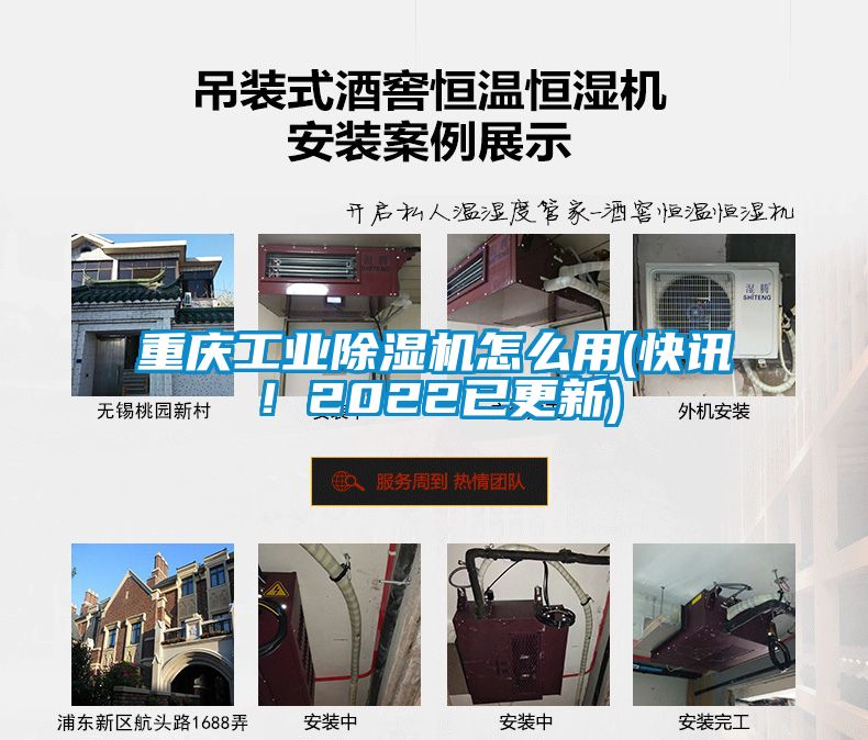 重慶工業(yè)除濕機怎么用(快訊！2022已更新)