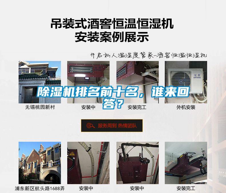 除濕機(jī)排名前十名，誰來回答？