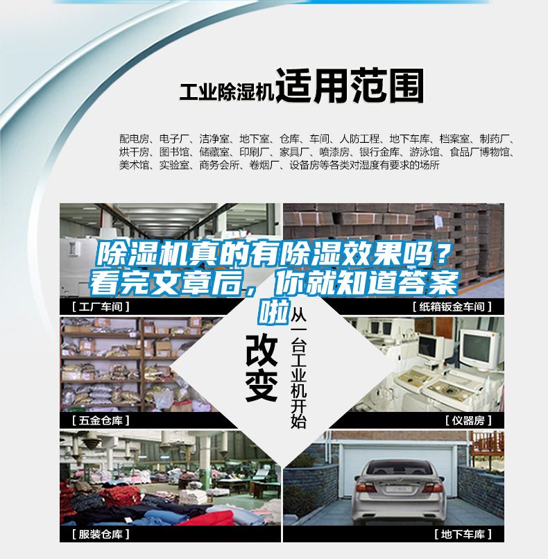 除濕機真的有除濕效果嗎？看完文章后，你就知道答案啦