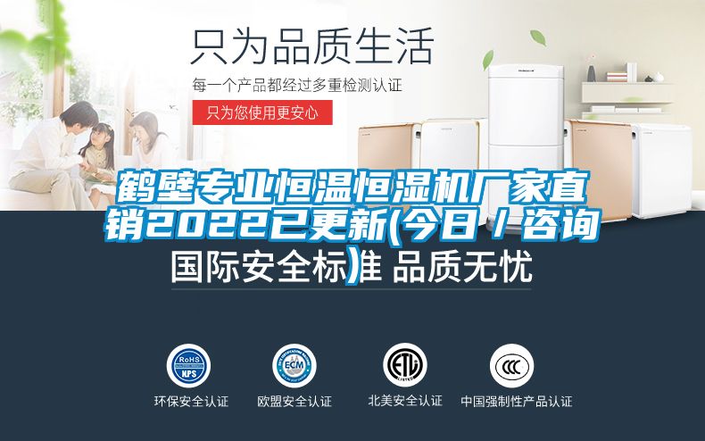 鶴壁專(zhuān)業(yè)恒溫恒濕機(jī)廠家直銷(xiāo)2022已更新(今日／咨詢(xún))